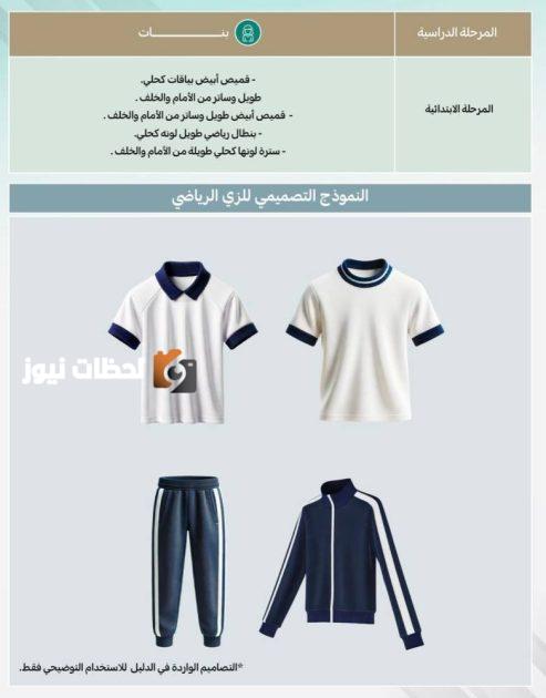 طلاب المرحلتين الابتدائية والمتوسطة يُسمح لهم بارتداء العقال