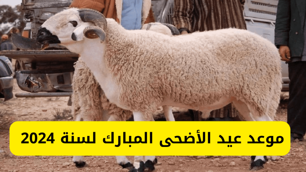عيد الأضحى في الدول العربية