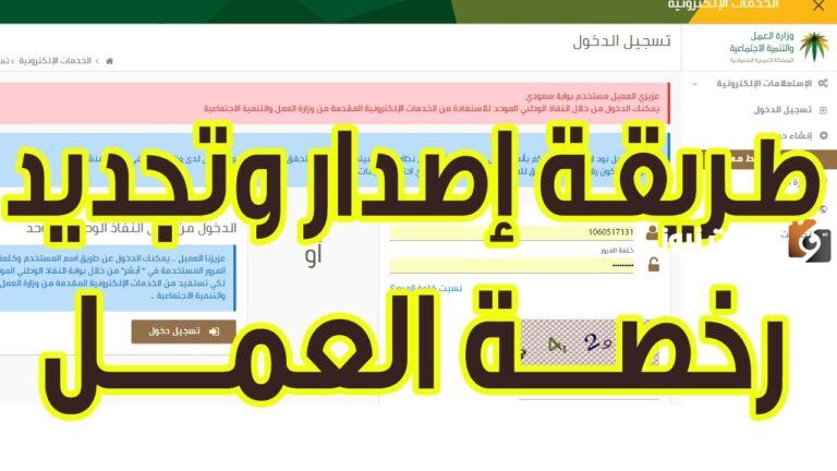 وزارة العمل توضح .. طريقة تجديد كارت العمل في السعودية 1447 إلكترونيًا وشروط التجديد