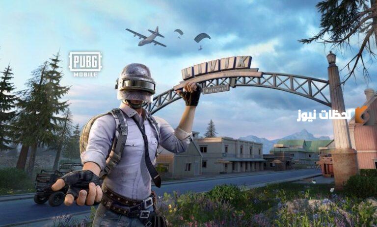 تحميل تحديث ببجي موبايل 2025 التحديث الجديد 3.2 Update PUBG MOBILE حمل اللعبة الآن على جوالك بأبسط الخطوات
