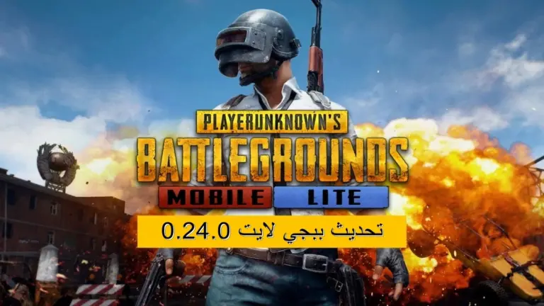 بأسهل الخطوات ..تحديث ببجي موبايل الجديد 2025 لايت التحديث الأخير من هُنـــا واستمتع بها