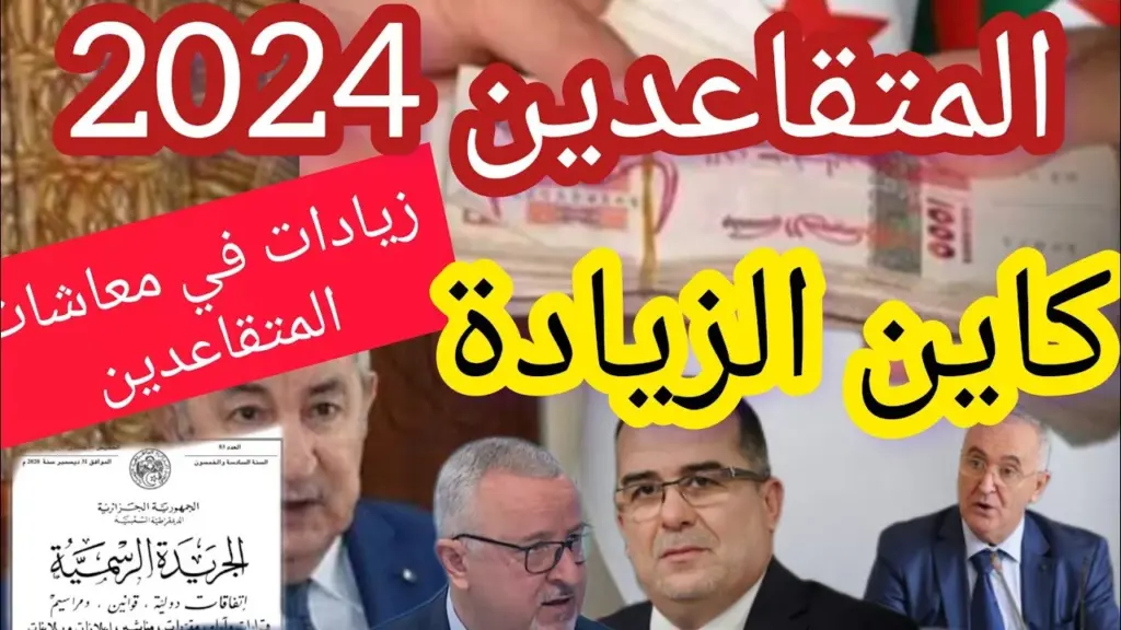 متقاعدين في الجزائر
