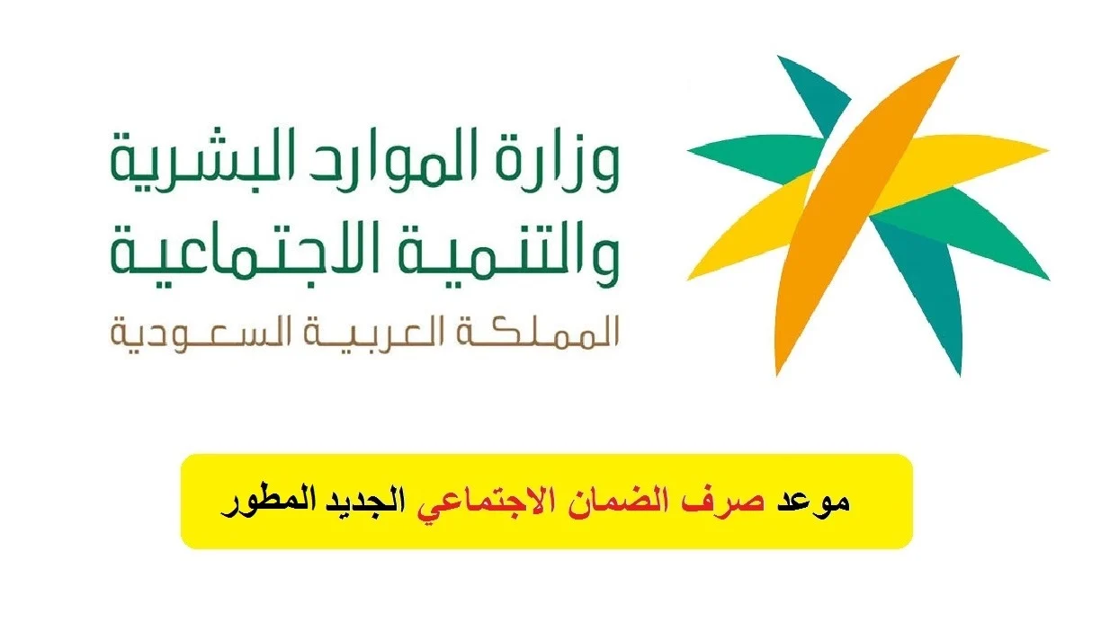 متى ينزل الضمان الاجتماعي المطور؟ بنك الراجحي يوضح موعد صرفه في الحسابات
