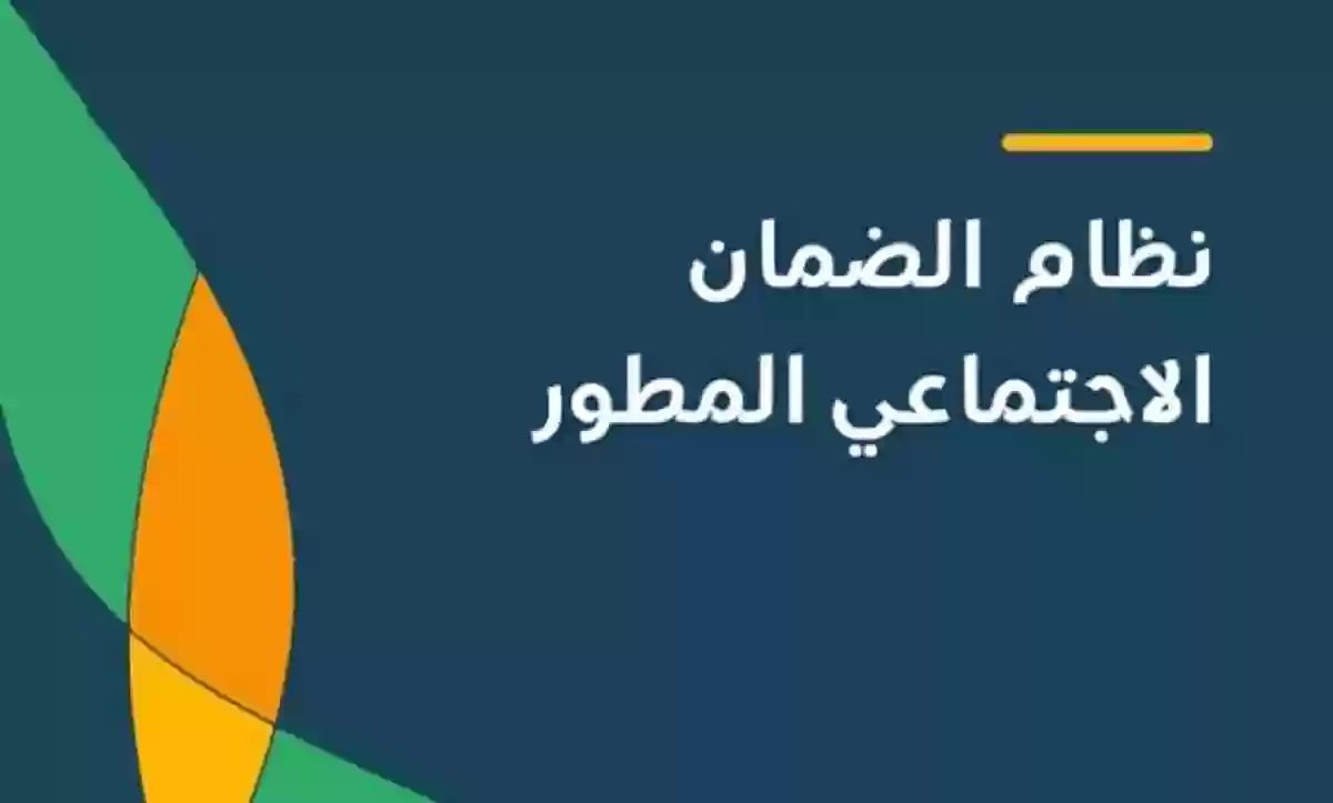 متى ينزل الضمان الاجتماعي المطور؟ وزارة الموارد توضح موعد نزول الضمان المطور 2025