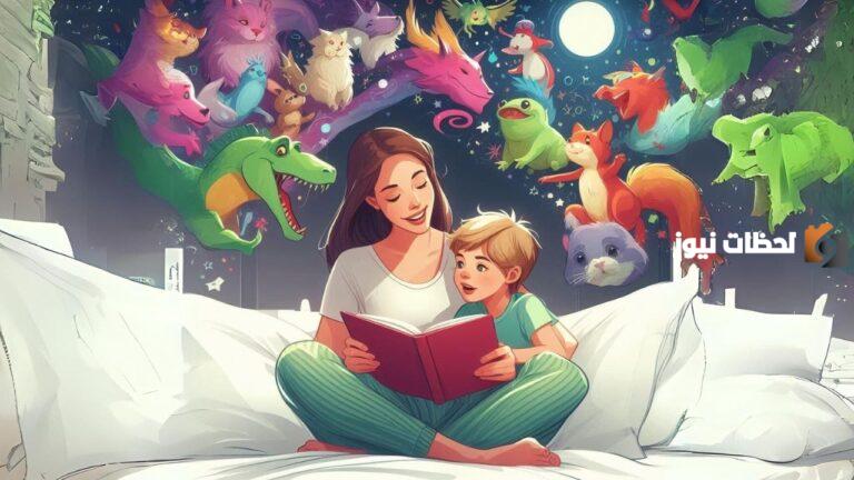 قصص اطفال قبل النوم طويلة مكتوبة