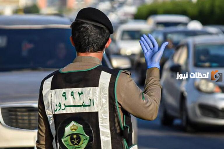 مخالفات مرورية تخضع لنظام تخفيض الـ 25% .. المرور السعودي يُعلن عنها كاملة