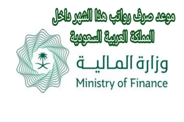 المالية: موعد صرف مرتبات شهر يونيو تأثر بعيد الأضحى وسيكون في هذا الموعد