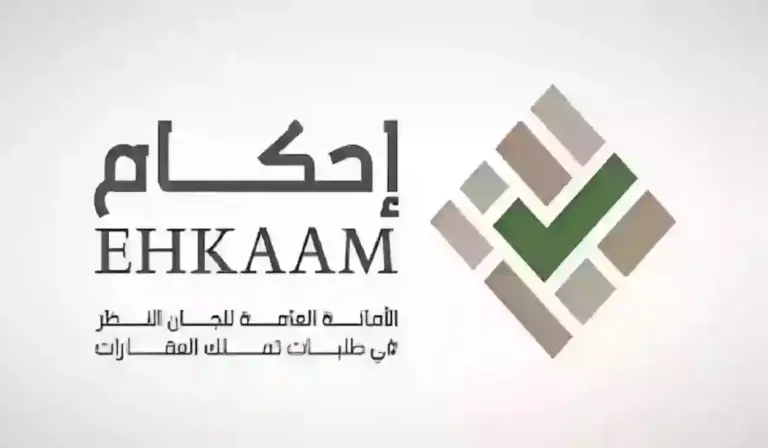 ما هي طريقة تسجيل الدخول إلى منصة إحكام السعودية؟ المنصة توضح الطريقة وخطوات التسجيل