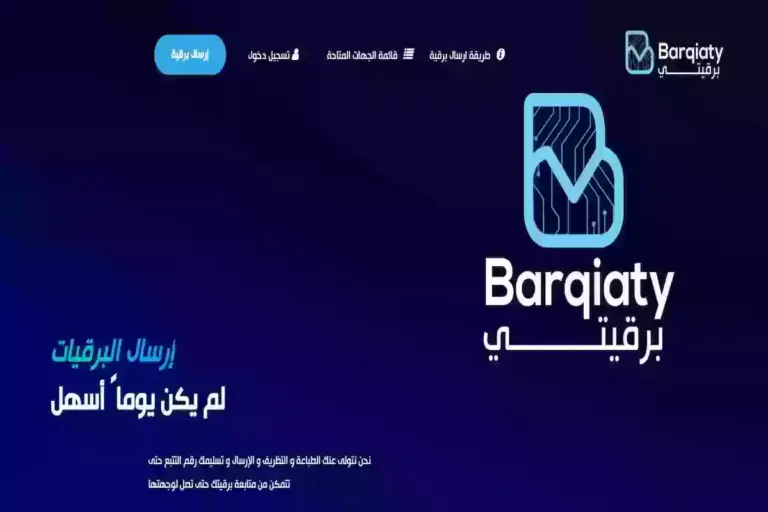 منصة برقيتي | طريقة إرسال برقية رسمية في دقائق عبر منصة برقيتي ومتطلبات التسجيل في المنصة