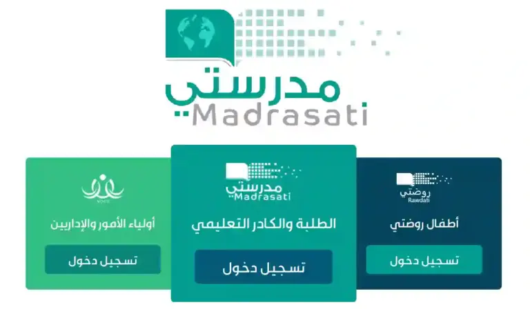 كيف أفتح حسابي الشخصي في منصة مدرستي؟ رابط المنصة وطريقة التسجيل للطلاب والمعلمين