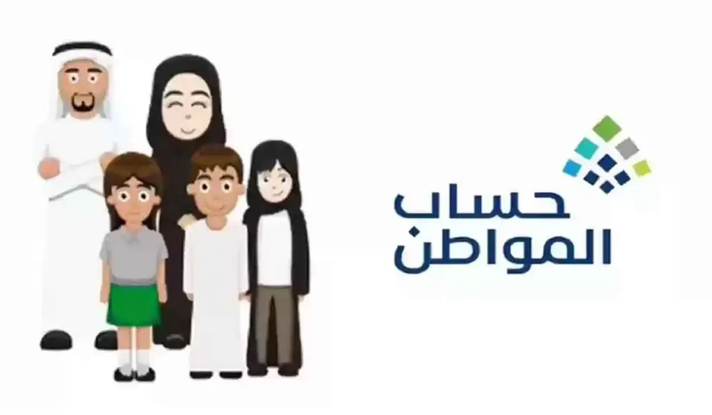 موعد صرف راتب حساب المواطن