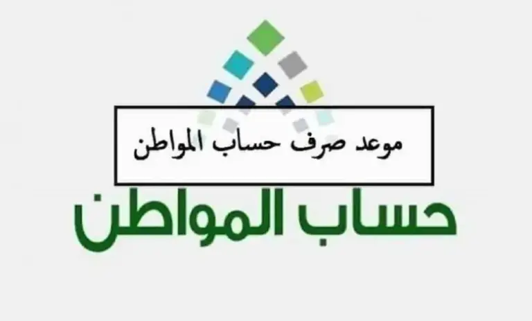 موعد نزول حساب المواطن وشروط الاستفادة منه.. خدمة مستفيدين البرنامج توضح التفاصيل