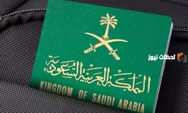 عاجل | الجوازات السعودية توضح موعدة بدء إيقاف تأشيرات الزيارة العائلية لهذه الفئات من الأجانب