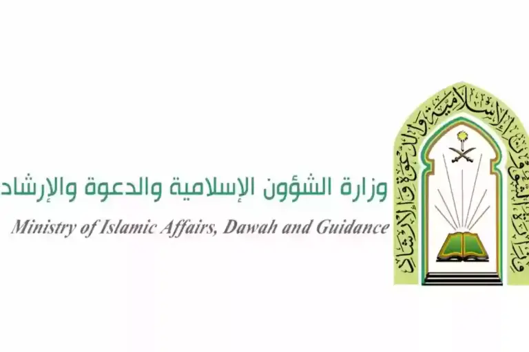 استعلم عن النتيجة من هُنـــــا .. طريقة الاستعلام عن نتائج الشؤون الإسلامية عبر moia.gov.sa وشروط التوظيف في الوزارة