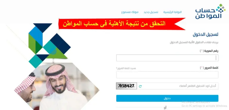 كيف أستعلم عن نتيجة أهلية حساب المواطن؟ البرنامج يقدم رابط وخطوات الاستعلام المطلوبة