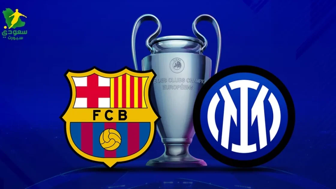 نتيجة مثيرة لمباراة برشلونة وإنتر ميلان في إياب نصف نهائي دوري أبطال أوروبا