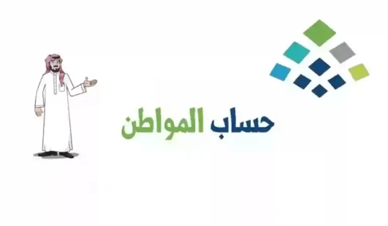 نصيب الفرد المستقل في حساب المواطن | الموارد البشرية توضح التفاصيل كاملة