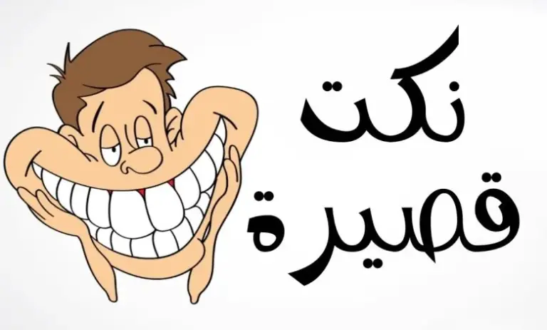 نكت بايخة 2025