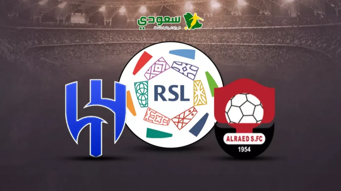 هنا مباراة الهلال والرائد (0-0) في دوري روشن السعودي