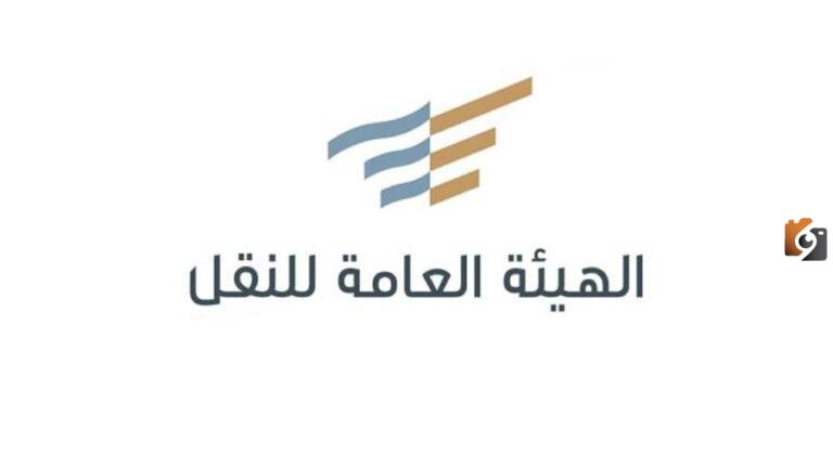 ما هو التطبيق الذي وصفته هيئة النقل السعودية بالنصب؟ الهيئة تحذر من استخدامه