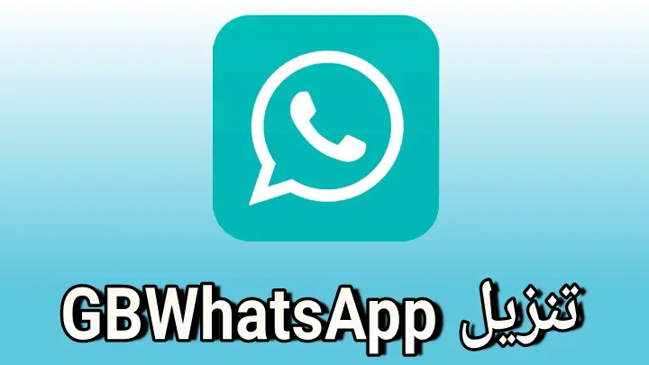 واتس آب GB
