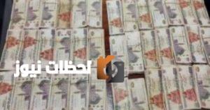 وزارة الداخلية تعلن عن كشف قضية غسيل أموال بقيمة 50 مليون جنيه