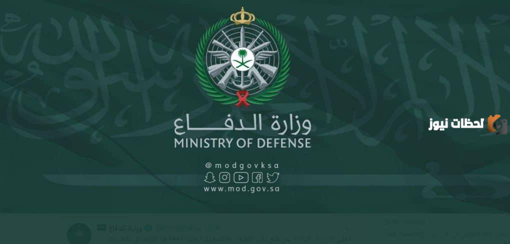 وزارة الدفاع التجنيد الموحد تُعلن: سجل الآن من هُنـا في وظائف الرجال والنساء tajnid.mod.gov.sa