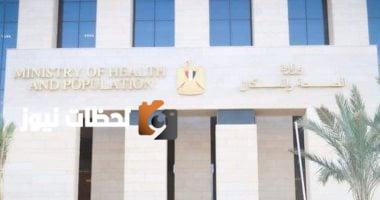 وزارة الصحة: اعتماد