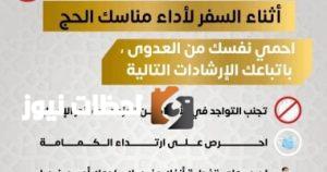 وزارة الصحة توضح آليات مكافحة العدوى أثناء السفر لأداء الحج: التفاصيل كاملة