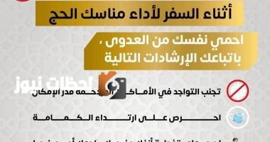 وزارة الصحة توضح آليات مكافحة العدوى أثناء السفر لأداء الحج: التفاصيل كاملة