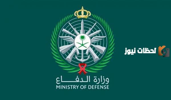 وظائف وزارة الدفاع