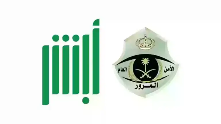 “المرور” يطرح المزاد الإلكتروني للوحات المميزة عبر منصة أبشر