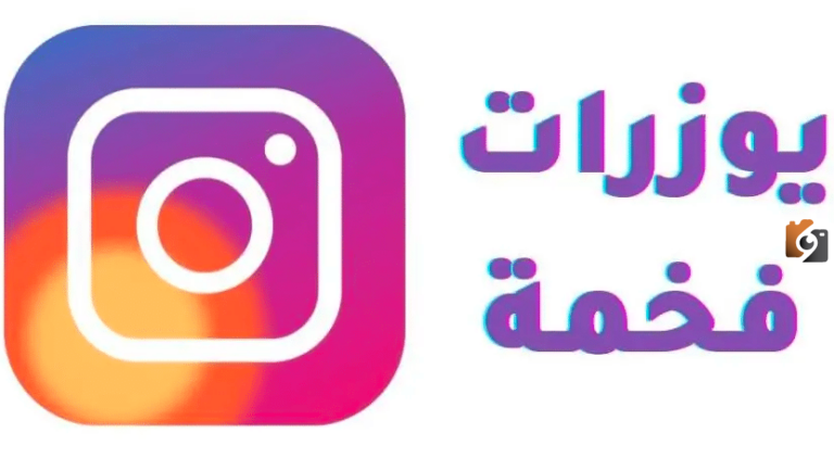 اسامي يوزرات انستا للبنات عربي جديدة ومميزة 2025