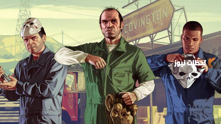تنزيل جراند ثفت أوتو 5 2025: اعرف طريقة تحميل لعبة Grand Theft Auto V