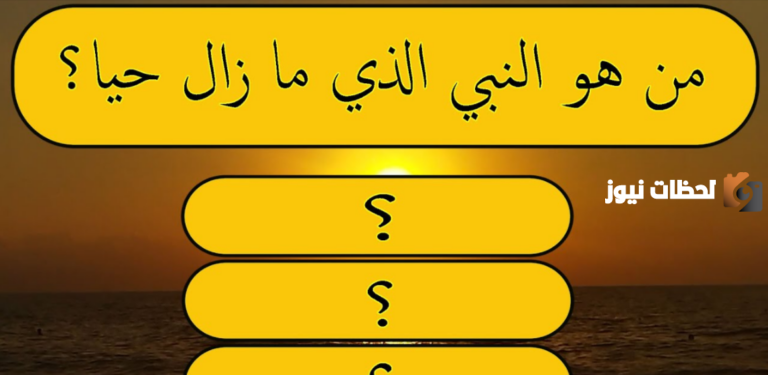أسئلة دينية للأطفال (من 5 حتى 15 عام)