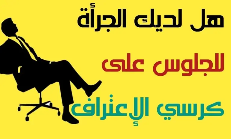 أسئلة صراحة عاطفية صعبة 2025 كرسي الاعتراف