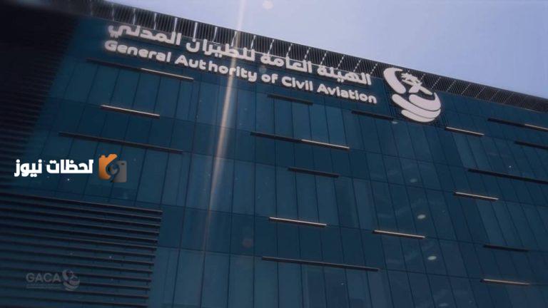 إصدار جديد من هيئة الطيران المدني يرصد أداء الناقلات الوطنية