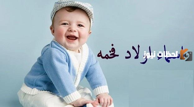 اسماء اولاد فخمة