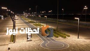 افتتاح مضمار مشي بطول 1000 متر في الخفجي