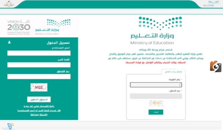 رابط نظام نور .. الاستعلام عن النتائج لجميع المراحل التعليمية noor.moe.gov.sa