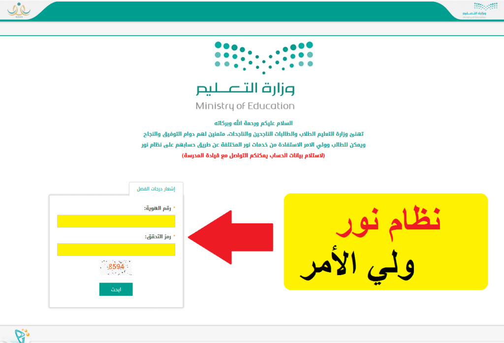 الاستعلام في نظام نور
