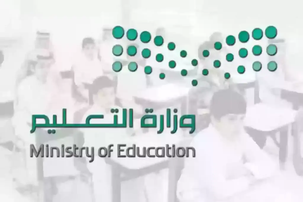التقويم الدراسي
