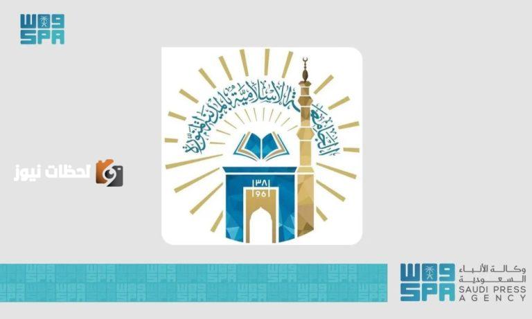 الجامعة الإسلامية: اقتراب موعد انتهاء تسجيل الرغبات