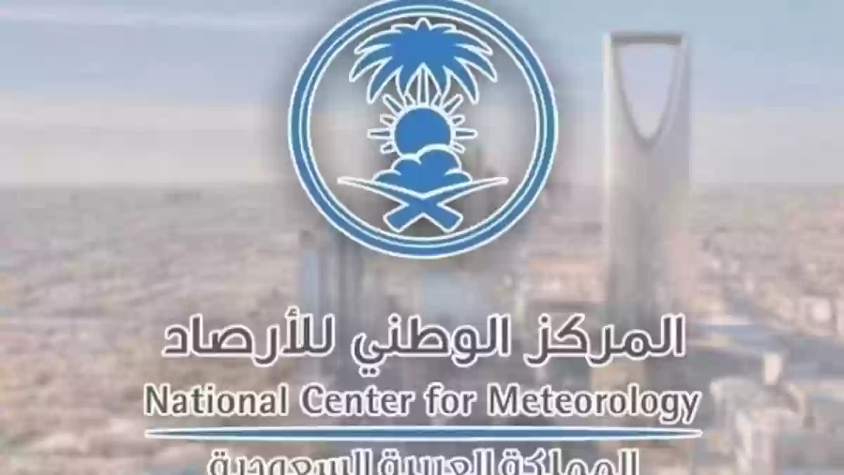 قدم من هُنــــــا .. وظائف شاغرة للجنسين بالمركز الوطني للأرصاد