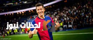 ليفاندوفسكي يغيب عن برشلونة بسبب الإصابة لمدة ثلاثة أسابيع