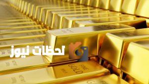 تذبذب أسعار الذهب في مصر اليوم لعيار 21 بفارق 15 جنيهًا