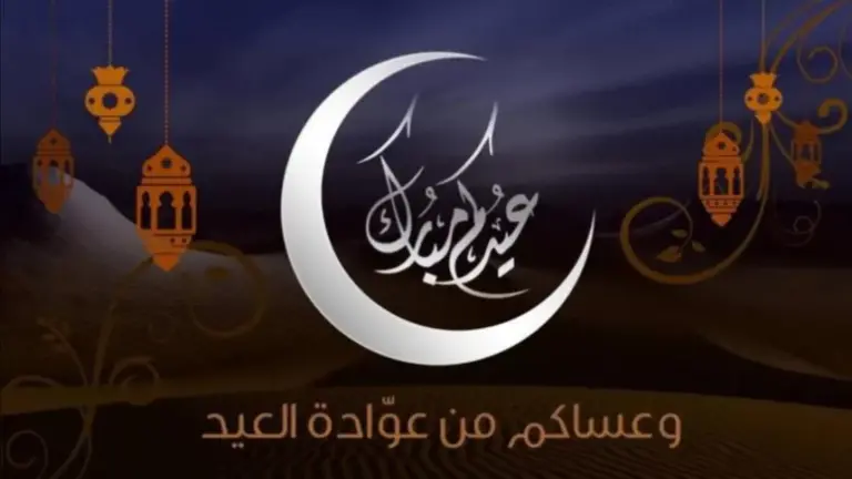 باسمك وصورتك .. تصميم للتهنئة بعيد الأضحى المبارك 2025 وأجمل العبارات للتهنئة
