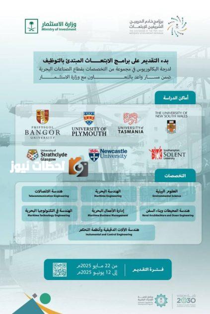 تقديم بكالوريوس تخصصات الصناعات البحرية يبدأ ضمن «مسار واعد»