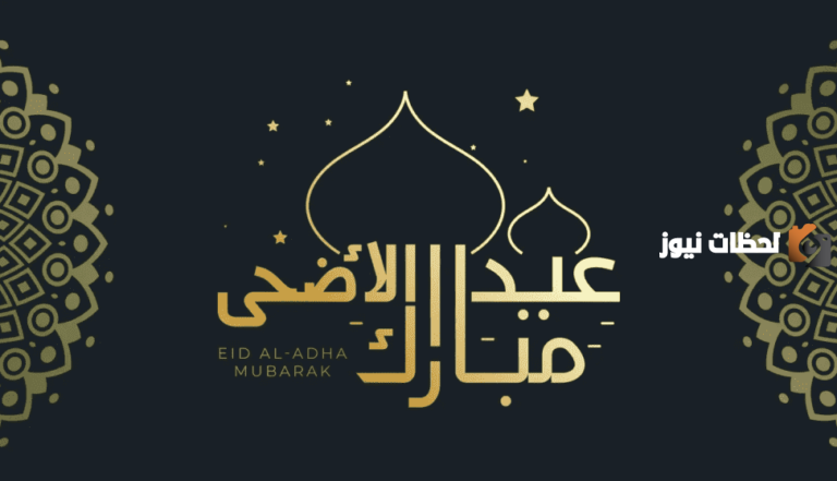 بطاقات تهنئة إلكترونية باسمك.. أجمل التهاني بعيد الأضحى المبارك