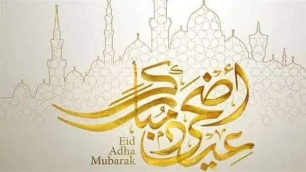 افضل عبارات تهنئة عيد الاضحي المبارك 2025 رسمية لحبيبي للاصدقاء كلام عيد الاضحي رسمية